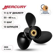   Skipper  Mercury 25-60HP,  11 5/8" ,  - 3,  11 