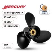   Skipper  Mercury 25-60HP,  11 3/8" ,  - 3,  12 