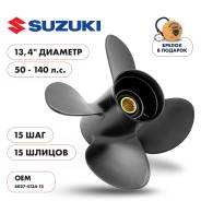   Skipper  Suzuki 50-140HP,  13,4" ,  - 4,  15 