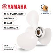   Skipper  Yamaha 40-60HP,  11 1/4" ,  - 3,  14 