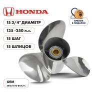   Skipper  Honda 135-250HP,  15 3/4" ,  - 3,  15",  