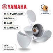   Skipper  Yamaha 40-60HP,  11 1/4" ,  - 3,  14 