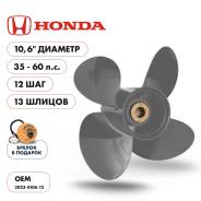   Skipper  Honda 35-60HP,  10,6" ,  - 4,  12 