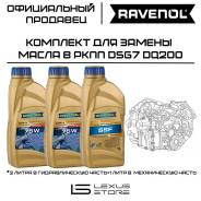     Ravenol   DSG7 DQ200 (G052512A2) 