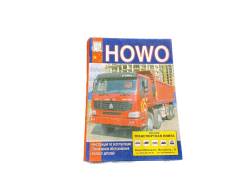  HOWO     + 