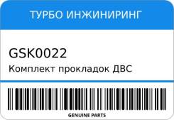    GSK0022/ 1111650040 Toyota 2UZFE LAND Cruiser / Lexus LX470   GSK0022 