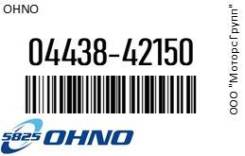   OHNO 04438-42150 / 0443842150 