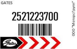   Gates 2521223700 