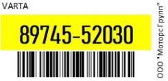  3V Varta 89745-52030 / 8974552030 