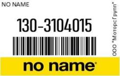  -130    NO NAME 130-3104015 / 1303104015 
