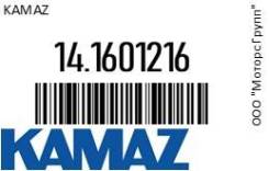     ( ) Kamaz 14.1601216 