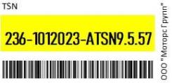       () TSN 236-1012023-A9.5.57 / 2361012023A9.5.57 