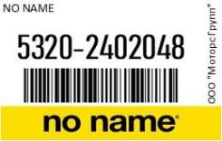   NO NAME 5320-2402048 / 53202402048 