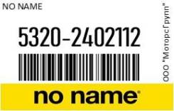    NO NAME 5320-2402112 / 53202402112 