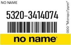       NO NAME 5320-3414074 / 53203414074 