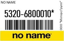    NO NAME 5320-6800010 / 53206800010 