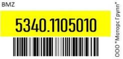   -534   ( ) BMZ 5340.1105010 