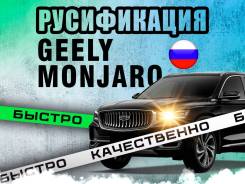  : Geely Monjaro   