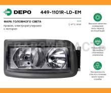          H7/H7 MAN TGA 449-1101R-LD-EM DEPO 4491101Rldem 