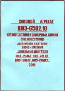   6582.3902020    6582-3902020 