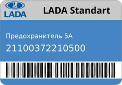  5 LADA 21100372210500 