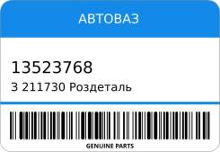 /    405406409  UR-3 (143710) (-) /211730/  13523768 
