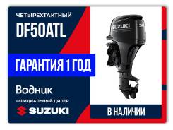   Suzuki DF50ATL 