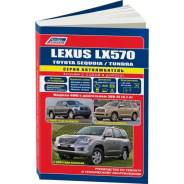   ,     Toyota Sequoia (2007-2016 . ), Toyota Tundra (2006-2016 . ), Lexus LX570 (2007-2016 . )    