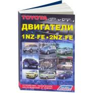        Toyota (1NZ-FE, 2NZ-FE) (c 1999 . ) 