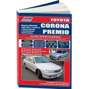   ,     Toyota Corona Premio      (1996-2001 . ) 