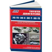        Toyota (2C-TE, 3C-E, 3C-T, 3C-TE) 