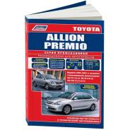   ,     Toyota Allion, Toyota Premio    (2001-2007 . ) 