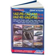        Toyota (2AZ-FE, 1AZ-FE, 1AZ-FSE) 