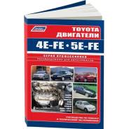        Toyota (4E-FE, 5E-FE) 