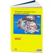       VR (Bosch) 