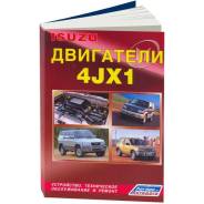        Isuzu (4JX1) (1991-2002 . ) 