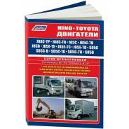       Hino (J05C, J05C-TD, J08C-TP, J08C-TR, S05C, S05C-B, S05C-TA, S05C-TB, S05D) 