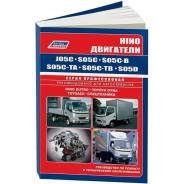        Toyota, Hino (J05C, S05C, S05D) 