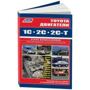        Toyota (1C, 2C, 2C-T) 