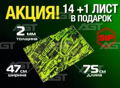  STP GB Legend 2 / 75*47 /   