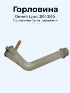    Chevrolet Lacetti 2004-2020 96550799 