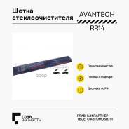      . Avantech Snowguard Rear 350  (14") 