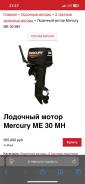 Mercury 30 MH 