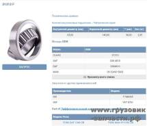   65*140*36 MAN TGA, MB Actros MP1/MP2/MP3, Axor, Scania/DAF 95XF Fersa 31313F 