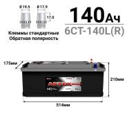   Standart  6-140L(R) /140-3-R-K 140 Ah L()  1000 514*175*210 (1/32) 