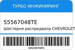   Chevrolet Cruze   55567048TE 