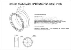   Hartung 8.5-20 d470   