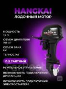   Hangkai Super 9,9 (40 . ) 