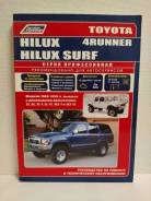       Toyota Hilux Surf 