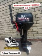   Hangkai 9.8 